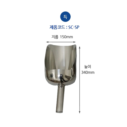 스쿠프 중
