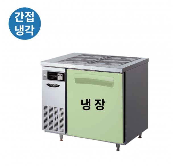 라셀르 900 간냉 반찬테이블 냉장고 914L