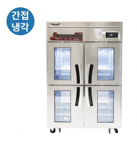라셀르 수직형 간냉 1100 고기 숙성고 1053L