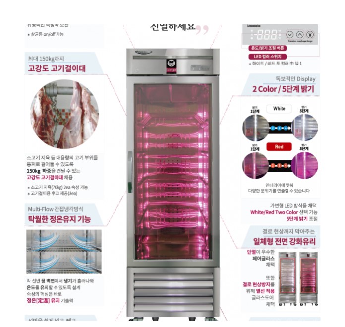 라셀르 프리미엄 간냉 600 고기숙성고 514L