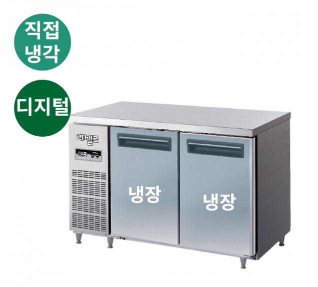 라셀르 냉장테이블 1500 직냉식 400L 내부스텐