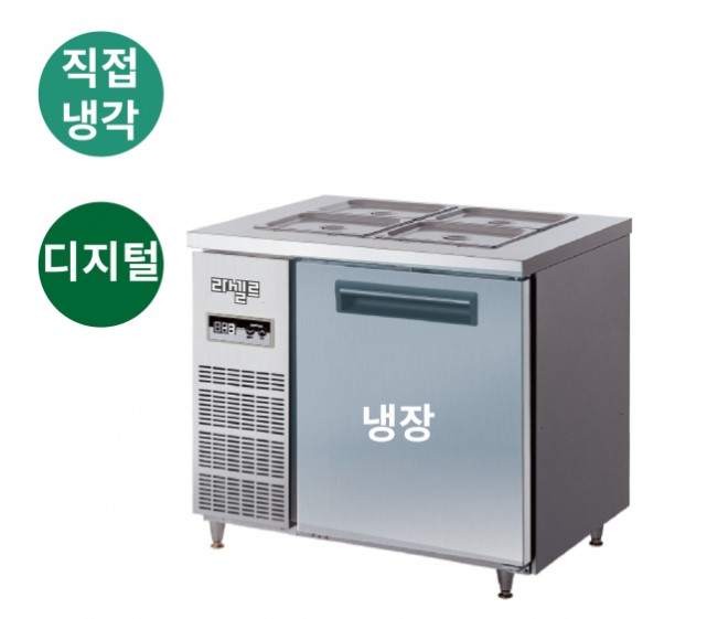 라셀르 반찬테이블 900 직냉식 내부스텐 냉장1칸