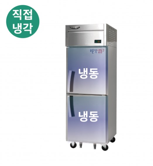 라셀르 보존식 냉동고 600L 냉동2칸 올스텐
