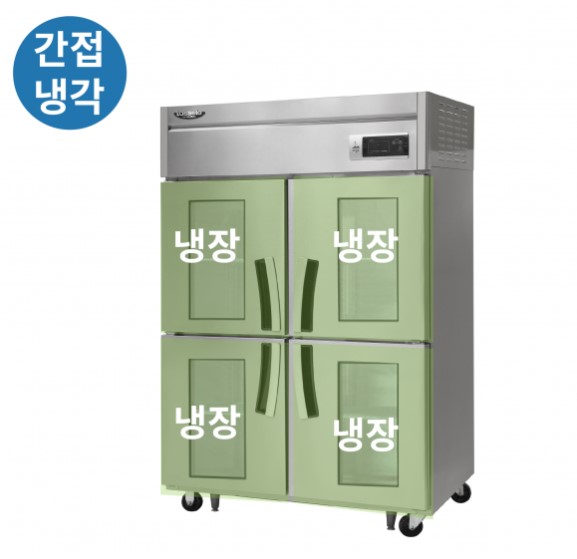 라셀르 수직형 간냉식 1100L 유리도어 냉장4칸