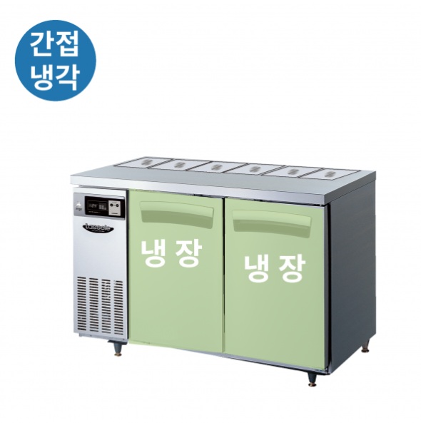 라셀르 1200 간냉 반찬테이블 냉장고 300L